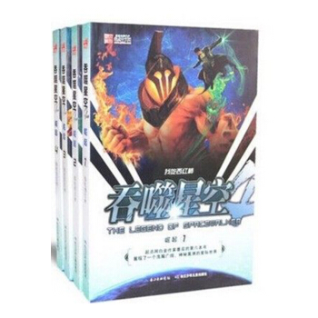 吞噬星空：崛起1-4 我吃西红柿玄幻小说奇迹之书 pdf epub mobi 电子书 下载