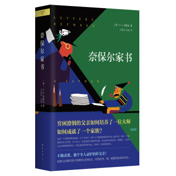 奈保尔：奈保尔家书 pdf epub mobi 电子书 下载