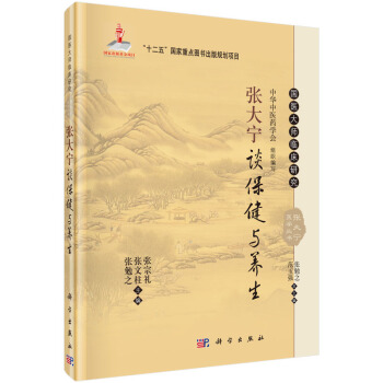張大寜談保健與養生 pdf epub mobi 電子書 下載