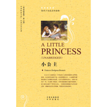 世界文学名著英文版：小公主 pdf epub mobi 电子书 下载