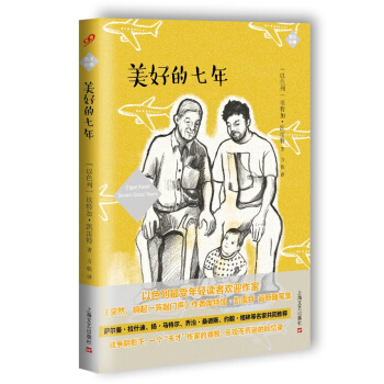 美好的七年 pdf epub mobi 电子书 下载