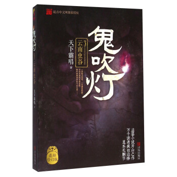 雲南蟲榖/鬼吹燈3 pdf epub mobi 電子書 下載