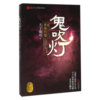 南海归墟/鬼吹灯6 pdf epub mobi 电子书 下载