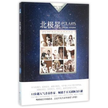 北极星/漫客小说绘优秀短篇精选 pdf epub mobi 下载