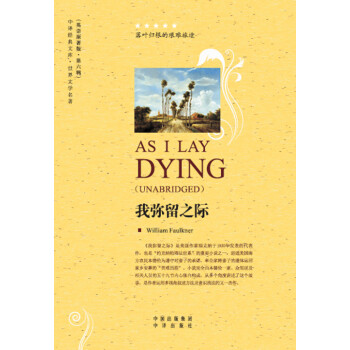 世界文学名著英文版：我弥留之际 pdf epub mobi 电子书 下载