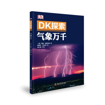 DK探索 氣象萬韆 [7-14歲] pdf epub mobi 電子書 下載