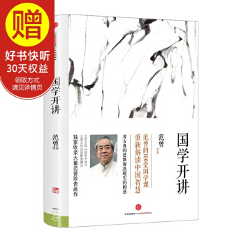 國學開講 中信齣版社 pdf epub mobi 電子書 下載