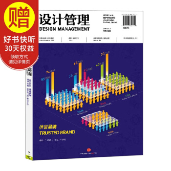 設計管理：信譽品牌 中信齣版社 pdf epub mobi 電子書 下載