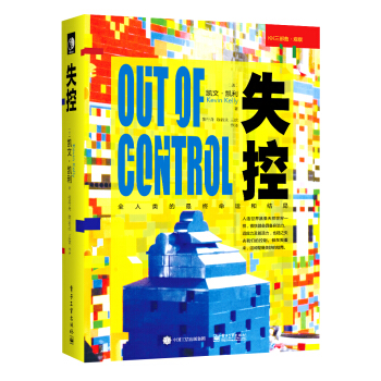 失控：全人类的最终命运和结局 pdf epub mobi 电子书 下载