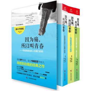 因为痛，所以叫青春（修订升级版 套装全3册） pdf epub mobi 电子书 下载