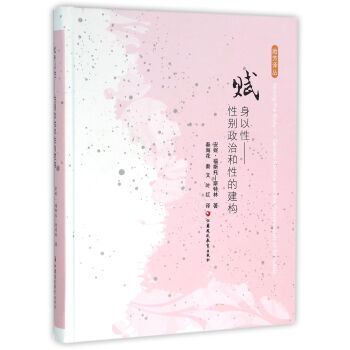 赋身以性 性别政治和性的建构 pdf epub mobi 电子书 下载