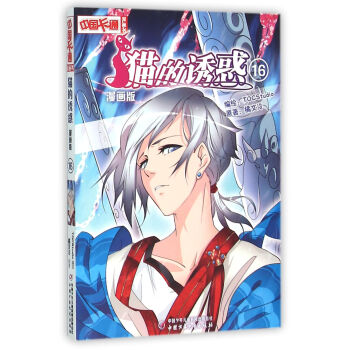 貓的誘惑（漫畫版16） pdf epub mobi 電子書 下載