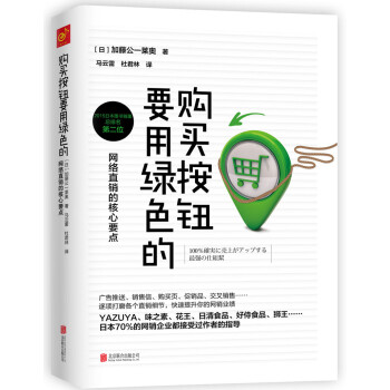 购买按钮要用绿色的：网络直销的核心要点 pdf epub mobi 电子书 下载