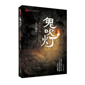 精絕古城/鬼吹燈1 pdf epub mobi 電子書 下載