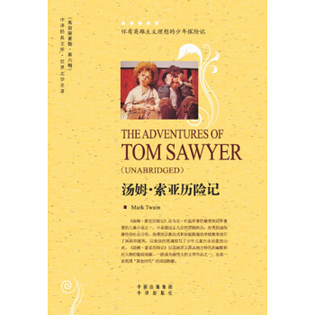 世界文学名著英文版：汤姆·索亚历险记 pdf epub mobi 电子书 下载