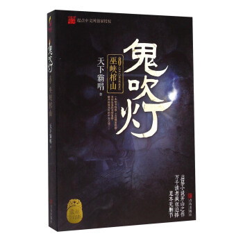 巫峡棺山/鬼吹灯8 pdf epub mobi 电子书 下载