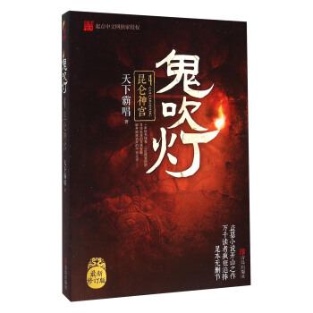 昆侖神宮/鬼吹燈4 pdf epub mobi 電子書 下載