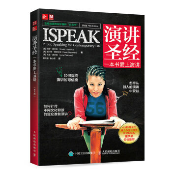 演讲圣经：一本书爱上演讲（第5版） pdf epub mobi 电子书 下载