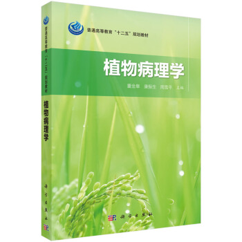 植物病理学