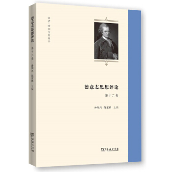 德意誌思想評論（第十二捲） pdf epub mobi 電子書 下載