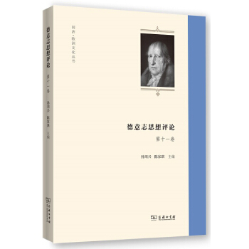 德意志思想评论（第十一卷） pdf epub mobi 电子书 下载
