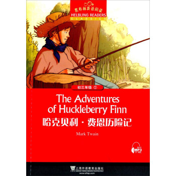 黑布林英语阅读：初三年级 1 哈克贝利·费恩历险记 pdf epub mobi 电子书 下载