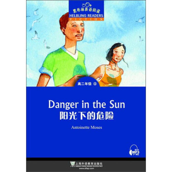 黑布林英語閱讀：高二年級 4 陽光下的危險 pdf epub mobi 電子書 下載