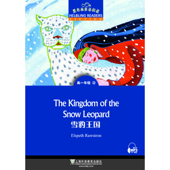 黑布林英语阅读：雪豹王国（高一年级 4） [The Kingdom Of The Snow Leopard]