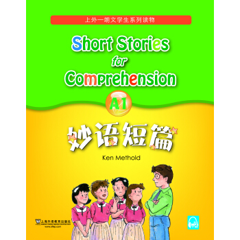 妙語短篇A1（附mp3） pdf epub mobi 電子書 下載