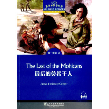 黑布林英語閱讀：高一年級 3 最後的莫希乾人 pdf epub mobi 電子書 下載