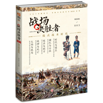 戰場決勝者003：綫式戰術時代 pdf epub mobi 電子書 下載