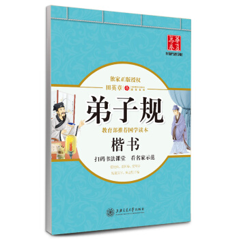 华夏万卷字帖 弟子规 楷书