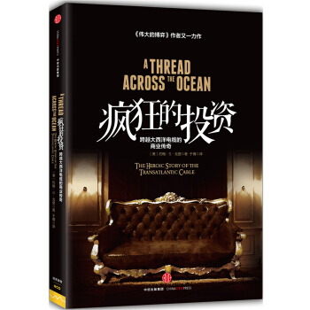 疯狂的投资 [A THREAD ACROSS THE OCEAN] pdf epub mobi 电子书 下载