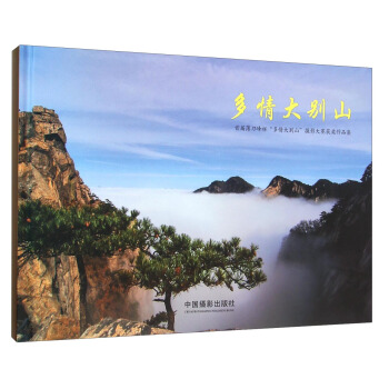 多情大别山 pdf epub mobi 电子书 下载