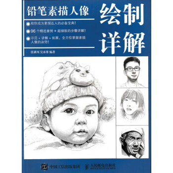 铅笔素描人像绘制详解 pdf epub mobi 电子书 下载