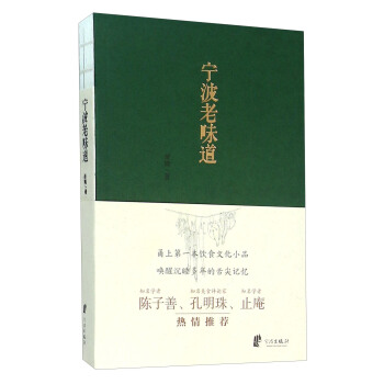 宁波老味道
