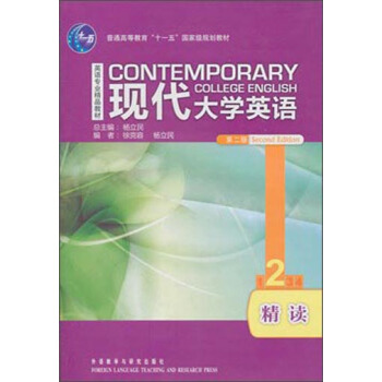 现代大学英语2（第二版 精读 配MP3光盘） pdf epub mobi 电子书 下载