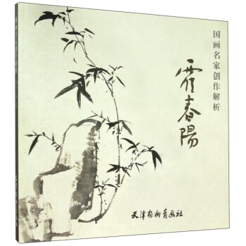 國畫名傢創作解析 霍春陽 pdf epub mobi 電子書 下載