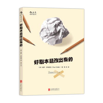 好剧本是改出来的 pdf epub mobi 电子书 下载