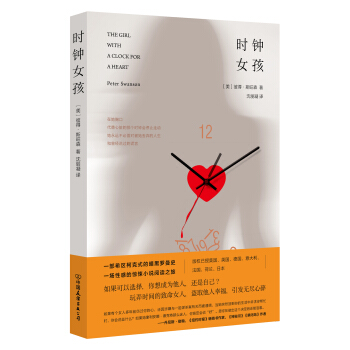 时钟女孩 [The Girl With A Clock For A Heart] pdf epub mobi 电子书 下载