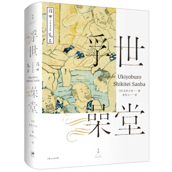 浮世澡堂 pdf epub mobi 电子书 下载