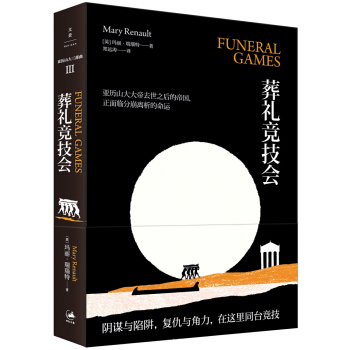 葬禮競技會 pdf epub mobi 電子書 下載