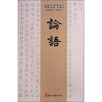 论语 pdf epub mobi 电子书 下载