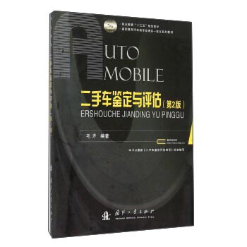 二手车鉴定与评估（第2版） pdf epub mobi 电子书 下载
