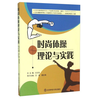 时尚体操理论与实践 pdf epub mobi 电子书 下载