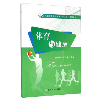 体育与健康 pdf epub mobi 电子书 下载