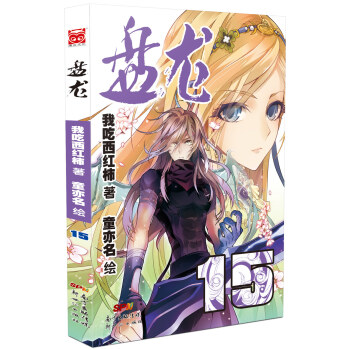 盘龙15 pdf epub mobi 电子书 下载