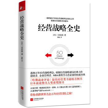 經營戰略全史 pdf epub mobi 電子書 下載