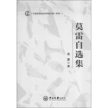 莫雷自選集
