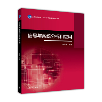 信号与系统分析和应用 pdf epub mobi 电子书 下载